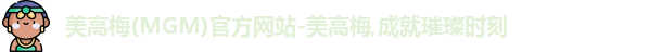 mgm美高梅首页 mgm美高梅首页